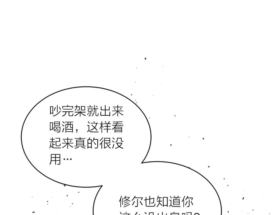 《别离我太近》第30话 我眼中的他 第135页
