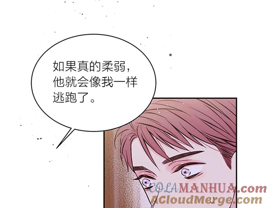 《别离我太近》第30话 我眼中的他 第89页
