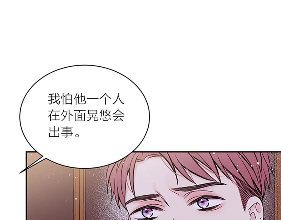 《别离我太近》第30话 我眼中的他 第46页