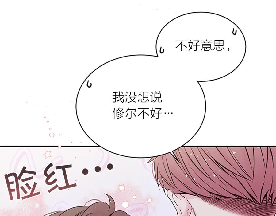 《别离我太近》第30话 我眼中的他 第102页