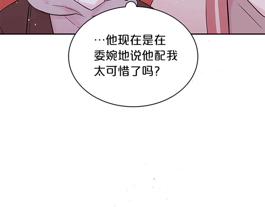 《别离我太近》第30话 我眼中的他 第120页