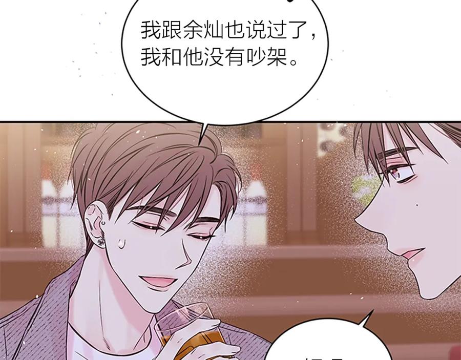 《别离我太近》第30话 我眼中的他 第74页