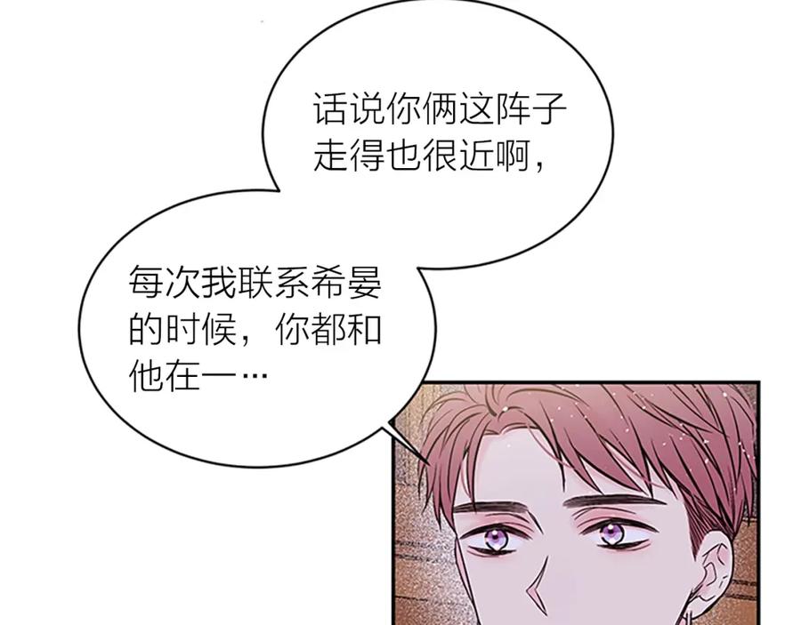 《别离我太近》第30话 我眼中的他 第62页