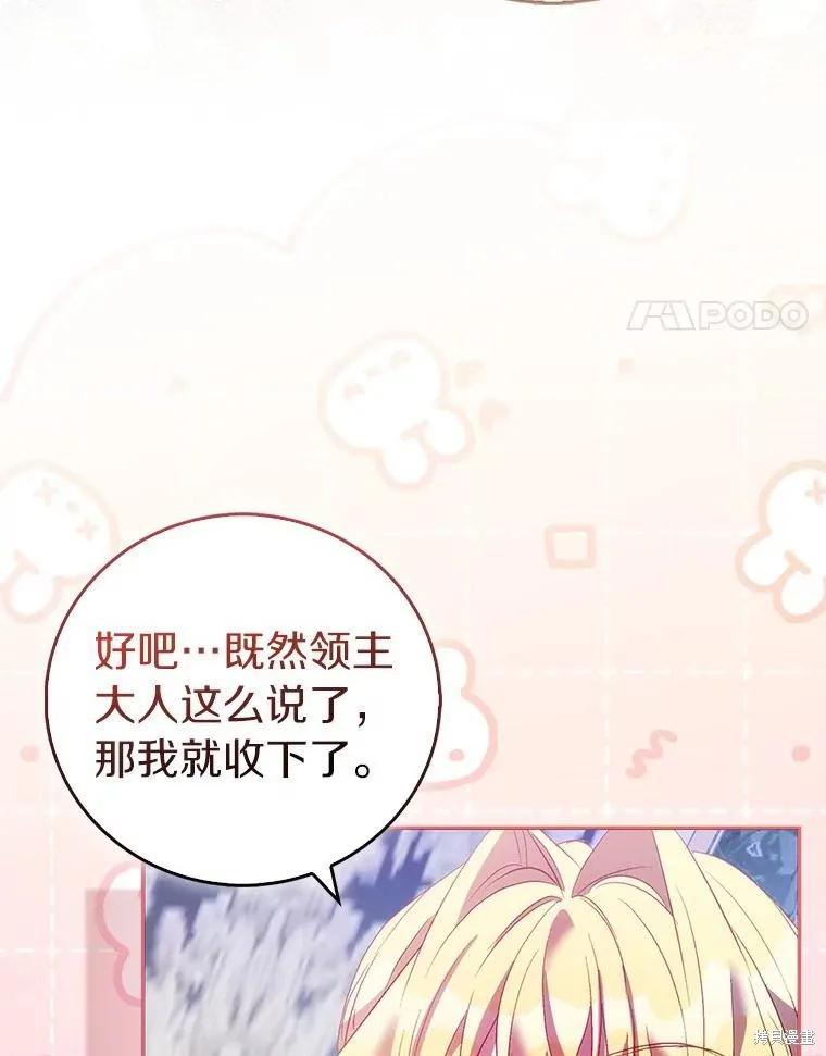 作为假圣女，却被众人迷恋？ 第65话 第70页