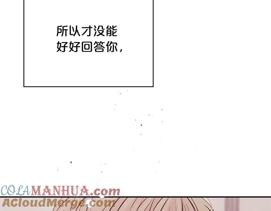 《别离我太近》第30话 我眼中的他 第29页