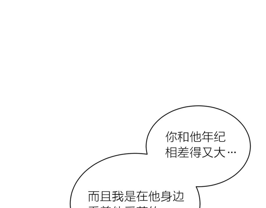 《别离我太近》第30话 我眼中的他 第118页