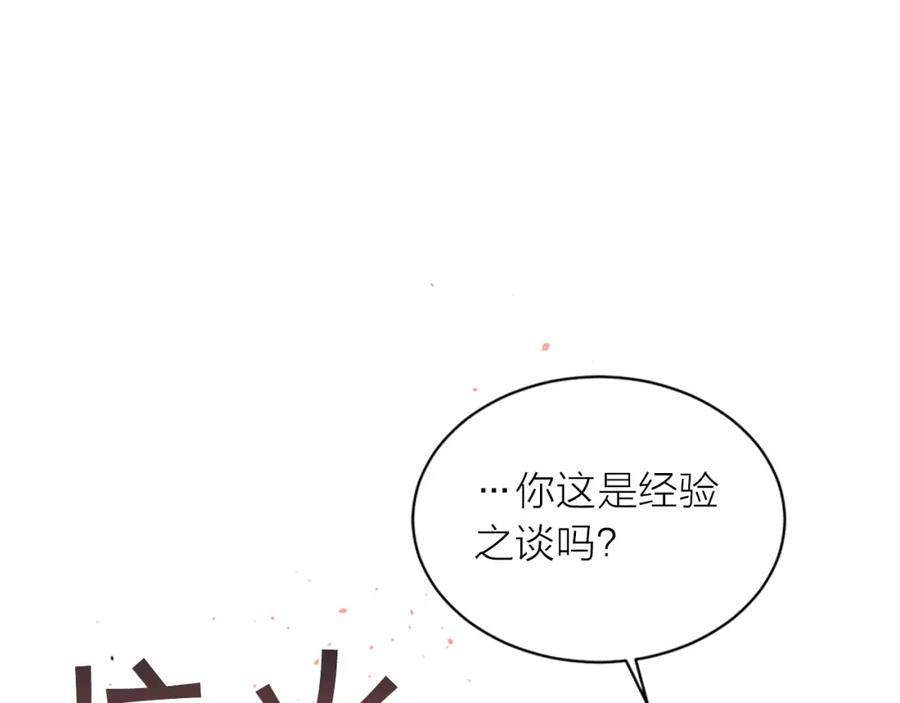 《别离我太近》第30话 我眼中的他 第131页