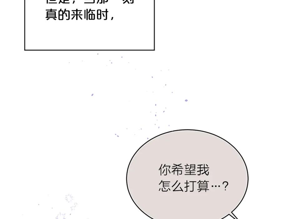 《别离我太近》第30话 我眼中的他 第20页