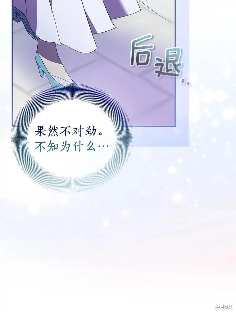 作为假圣女，却被众人迷恋？ 第65话 第44页