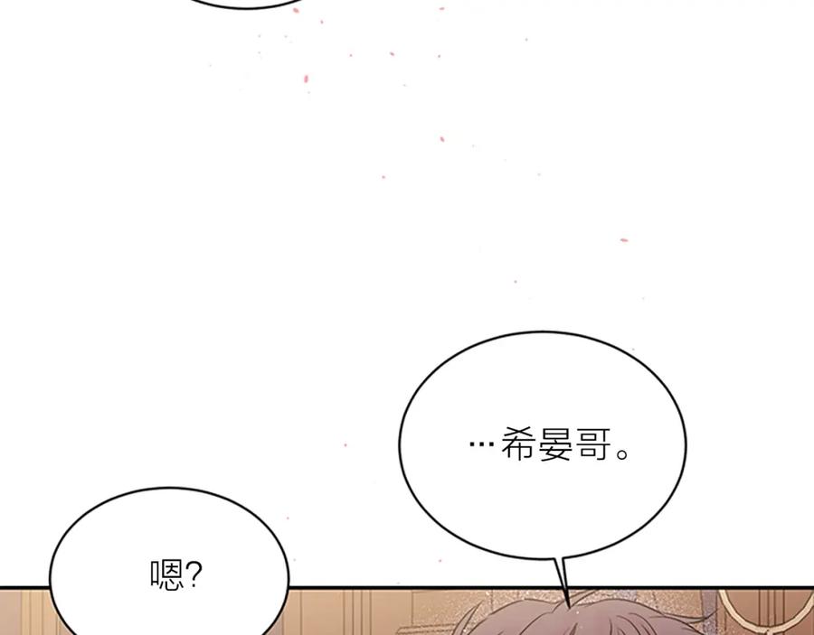 《别离我太近》第30话 我眼中的他 第107页