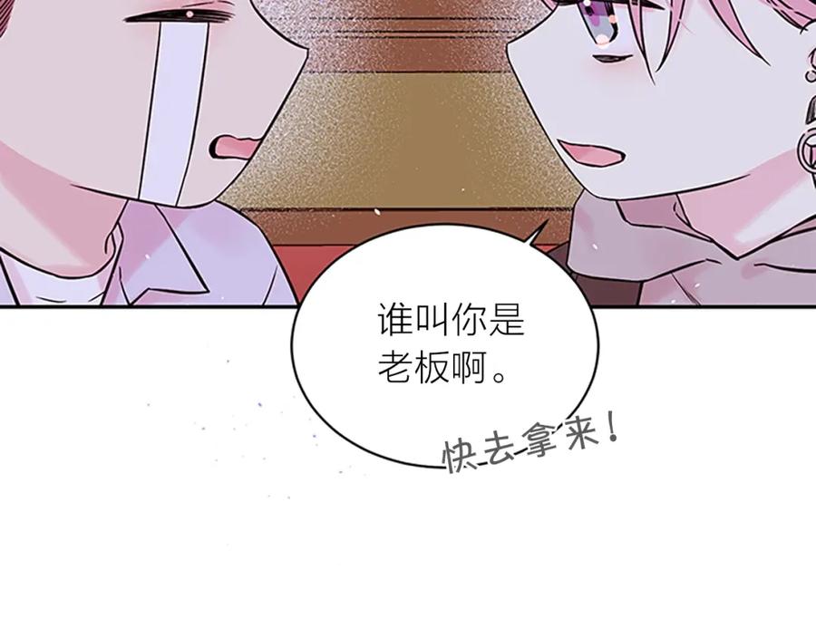 《别离我太近》第30话 我眼中的他 第71页