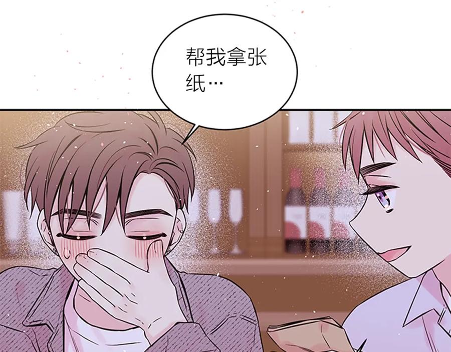《别离我太近》第30话 我眼中的他 第142页