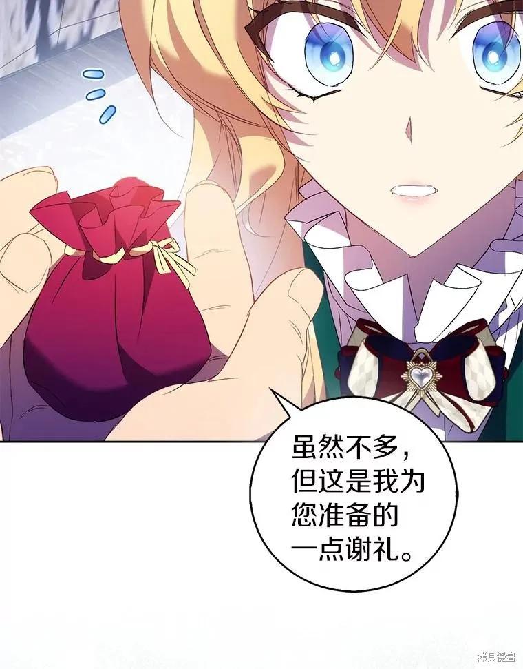 作为假圣女，却被众人迷恋？ 第65话 第67页