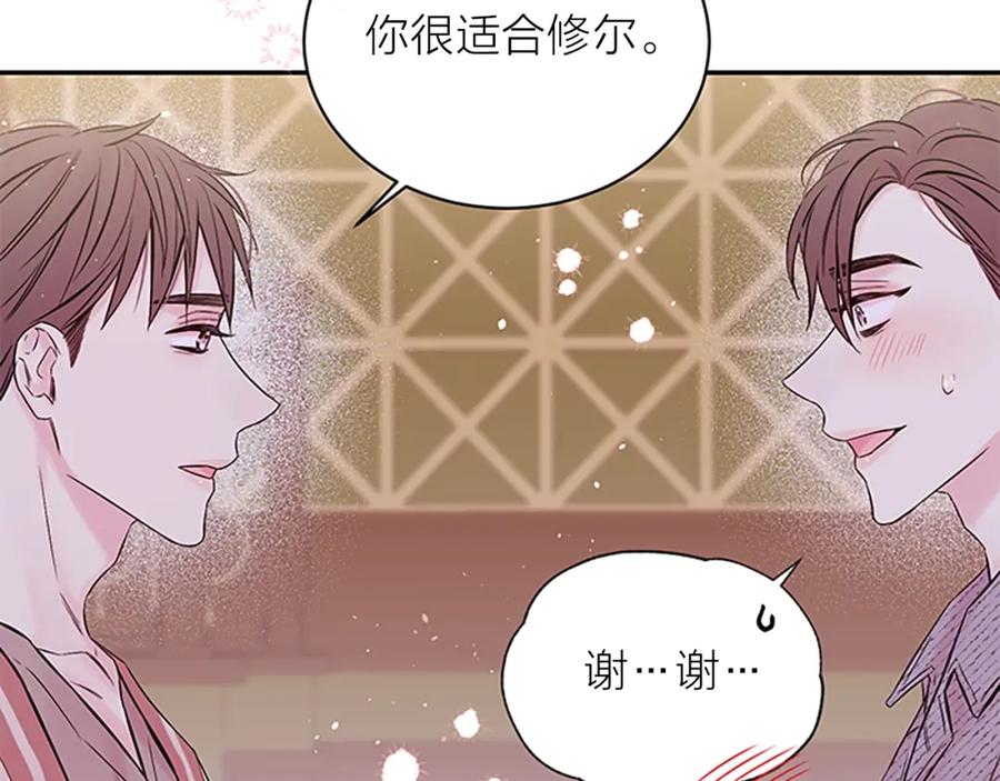 《别离我太近》第30话 我眼中的他 第123页