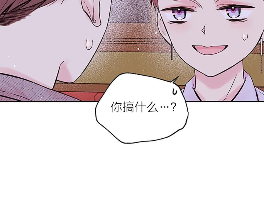 《别离我太近》第30话 我眼中的他 第51页
