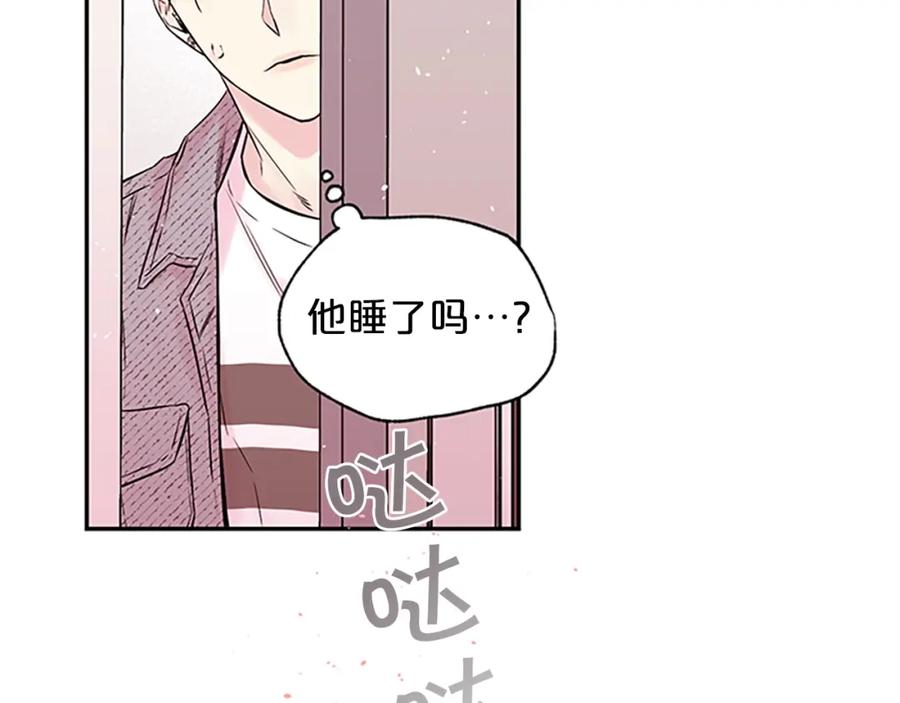 《别离我太近》第30话 我眼中的他 第154页