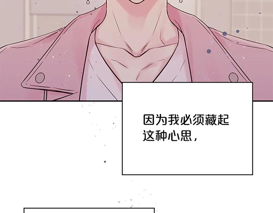 《别离我太近》第30话 我眼中的他 第28页
