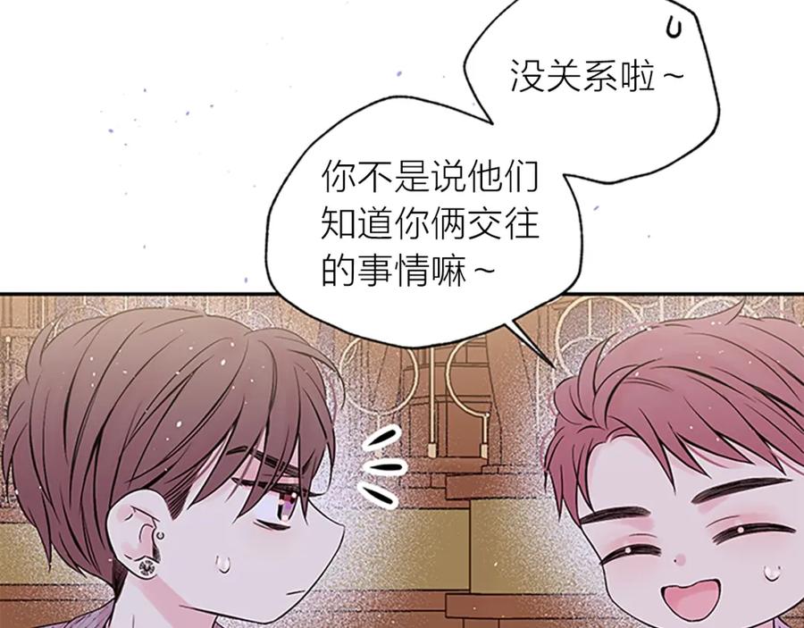 《别离我太近》第30话 我眼中的他 第60页