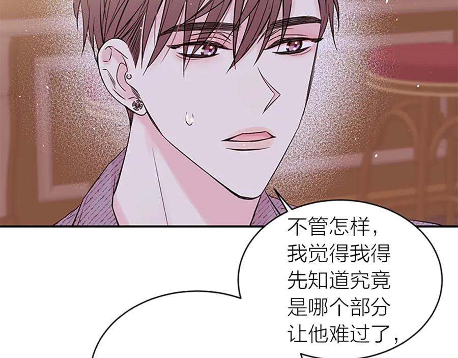 《别离我太近》第30话 我眼中的他 第40页