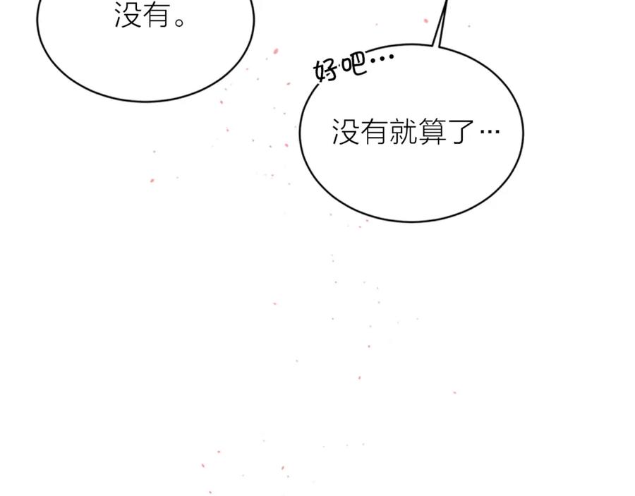 《别离我太近》第30话 我眼中的他 第111页