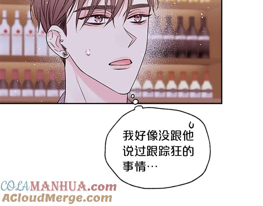 《别离我太近》第30话 我眼中的他 第45页