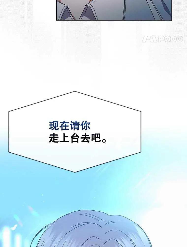 《得了不出道就会死的病》第65话 第76页