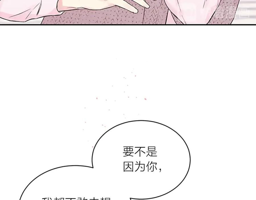 《别离我太近》第31话 真心话 第123页