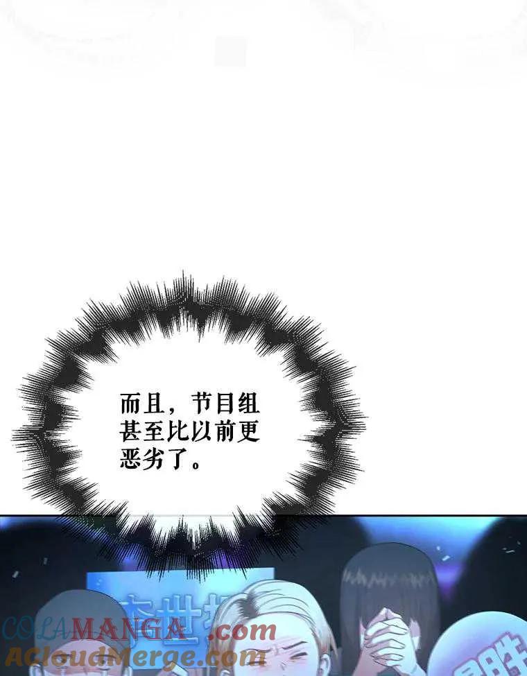 《得了不出道就会死的病》第65话 第45页