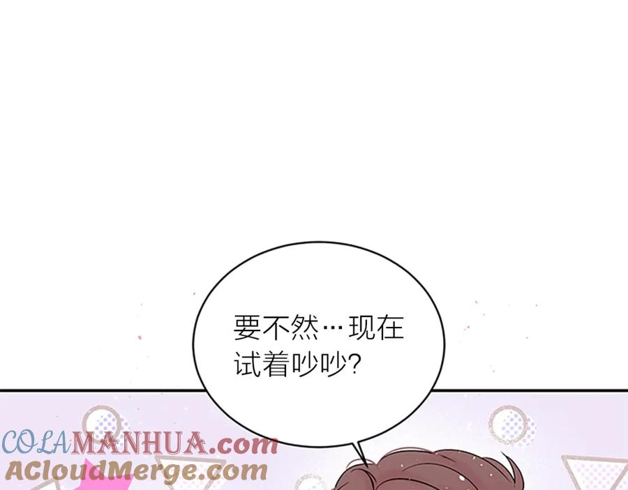 《别离我太近》第31话 真心话 第13页