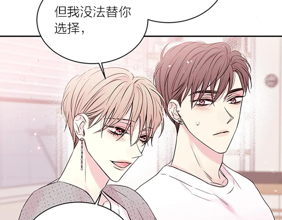 《别离我太近》第31话 真心话 第43页