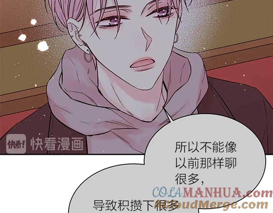《别离我太近》第31话 真心话 第33页