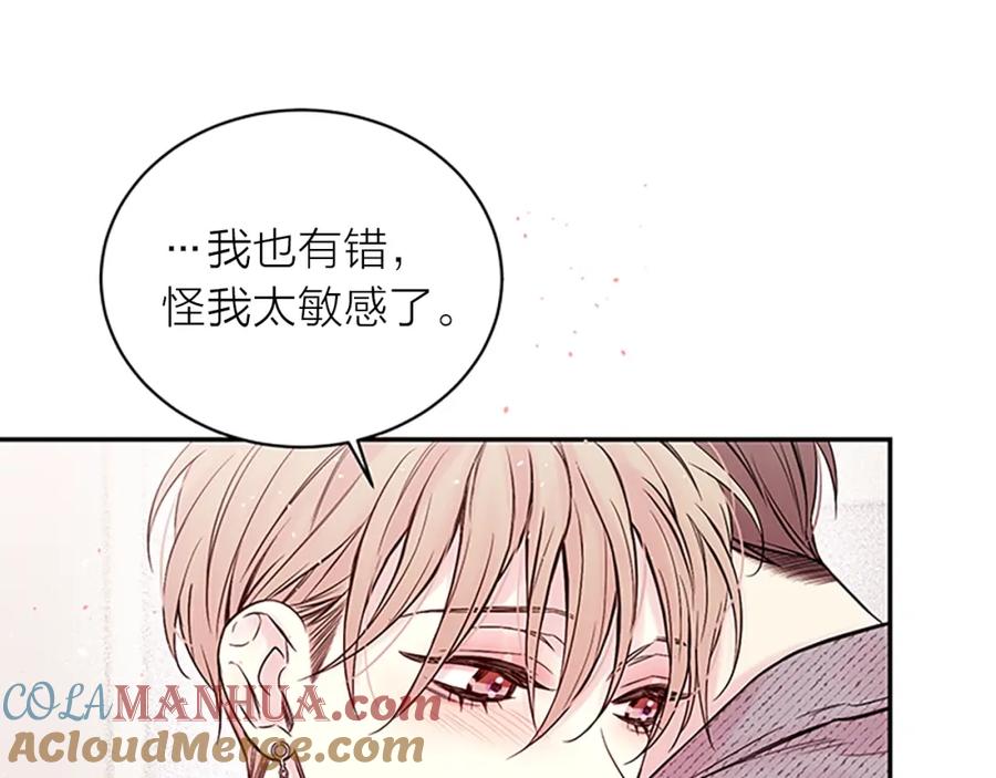 《别离我太近》第31话 真心话 第25页