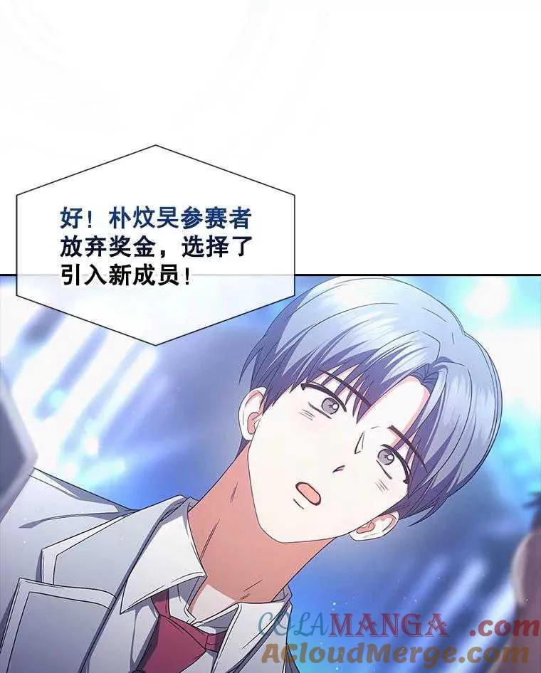 《得了不出道就会死的病》第65话 第53页