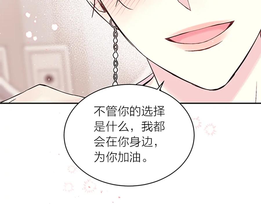 《别离我太近》第31话 真心话 第111页