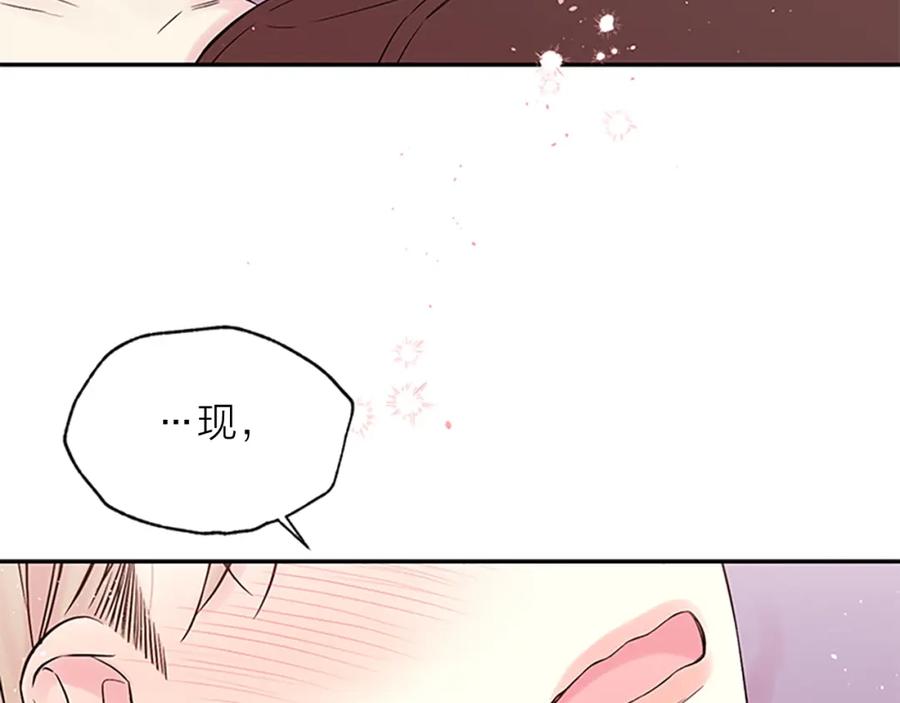《别离我太近》第31话 真心话 第146页
