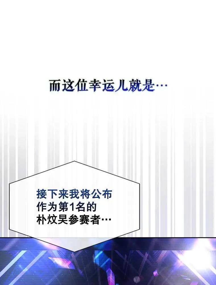 《得了不出道就会死的病》第65话 第62页