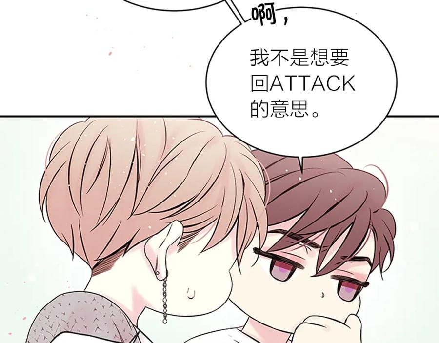 《别离我太近》第31话 真心话 第87页