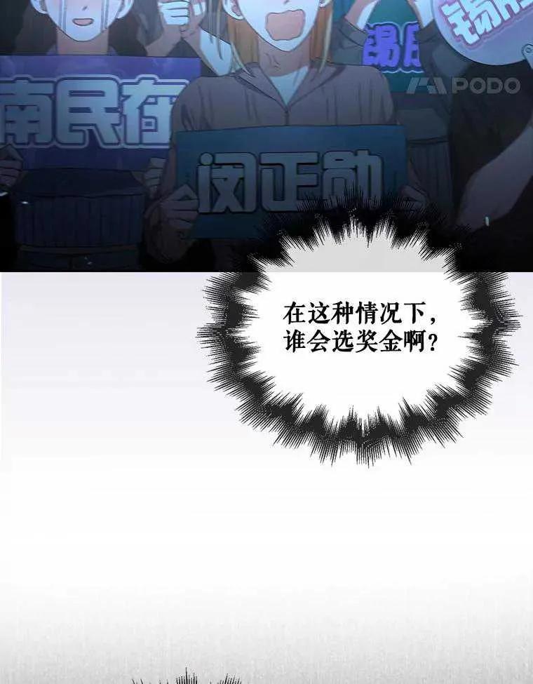 《得了不出道就会死的病》第65话 第46页