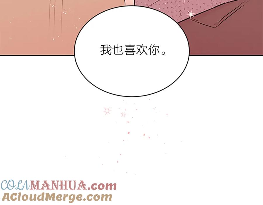 《别离我太近》第31话 真心话 第141页