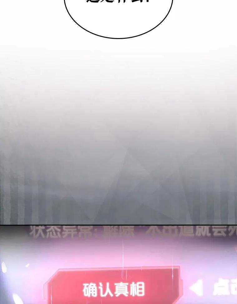 《得了不出道就会死的病》第65话 第127页