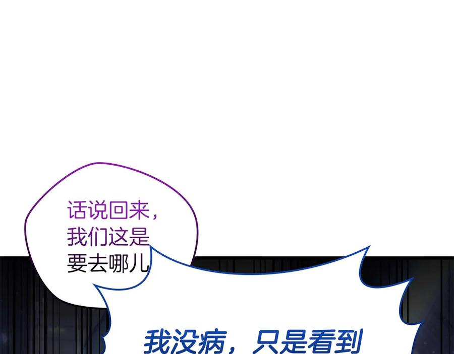 《伯爵大人夜未眠》完结篇 不管多少困难和世界变化，都会陪在你身边 第167页