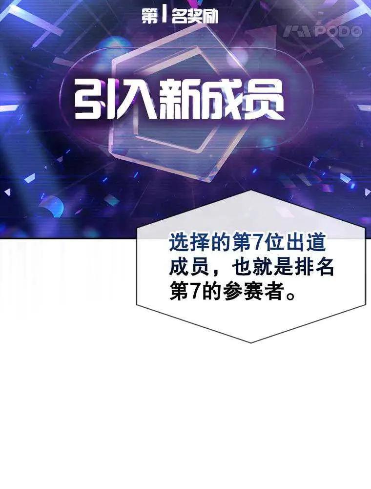 《得了不出道就会死的病》第65话 第63页