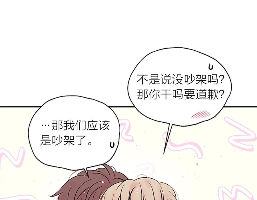《别离我太近》第31话 真心话 第23页