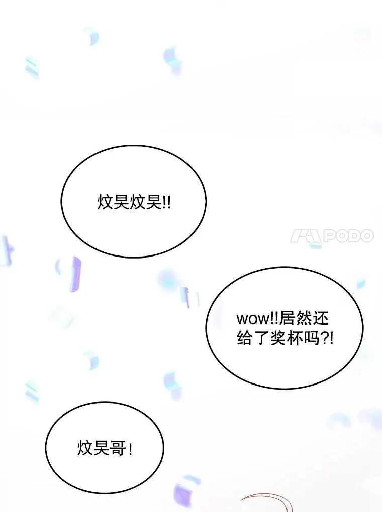 《得了不出道就会死的病》第65话 第115页