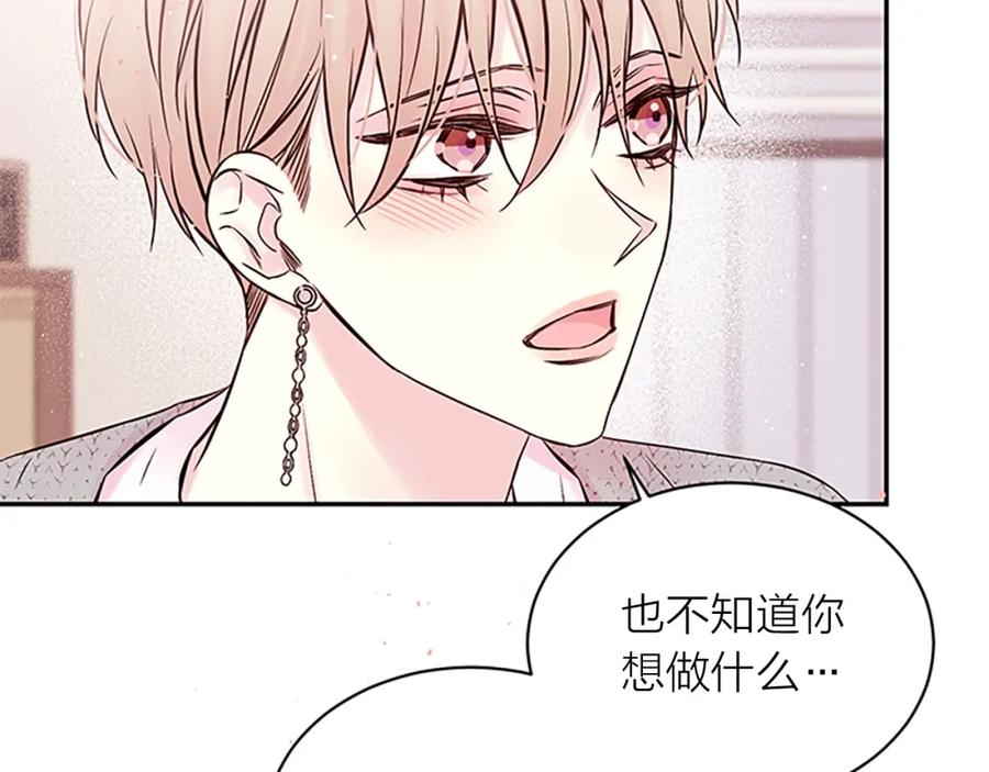 《别离我太近》第31话 真心话 第72页
