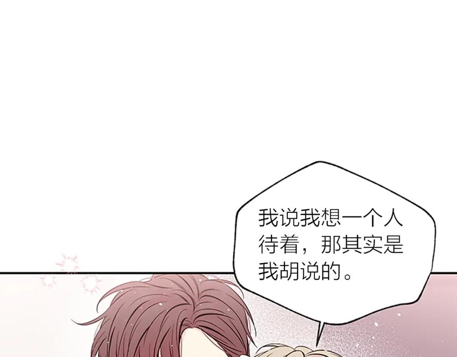 《别离我太近》第31话 真心话 第27页