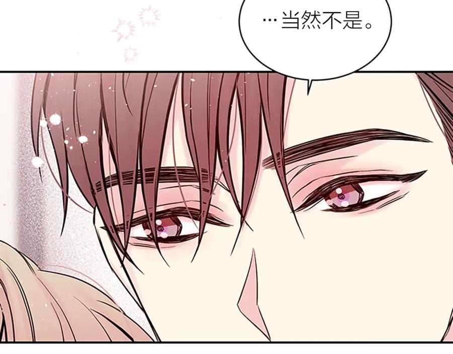 《别离我太近》第31话 真心话 第12页
