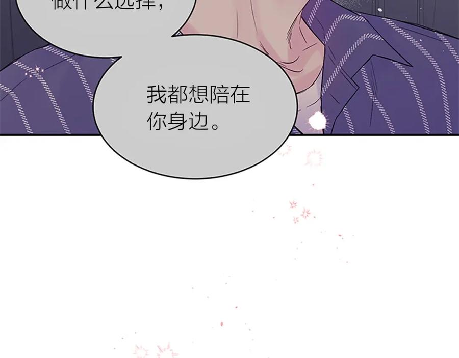 《别离我太近》第31话 真心话 第115页