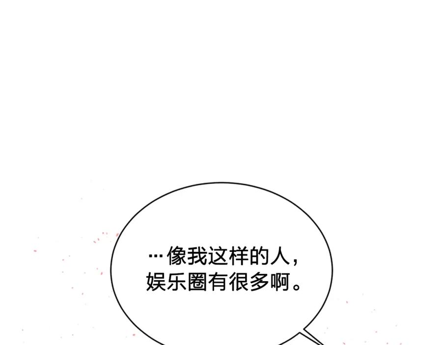 《别离我太近》第31话 真心话 第95页