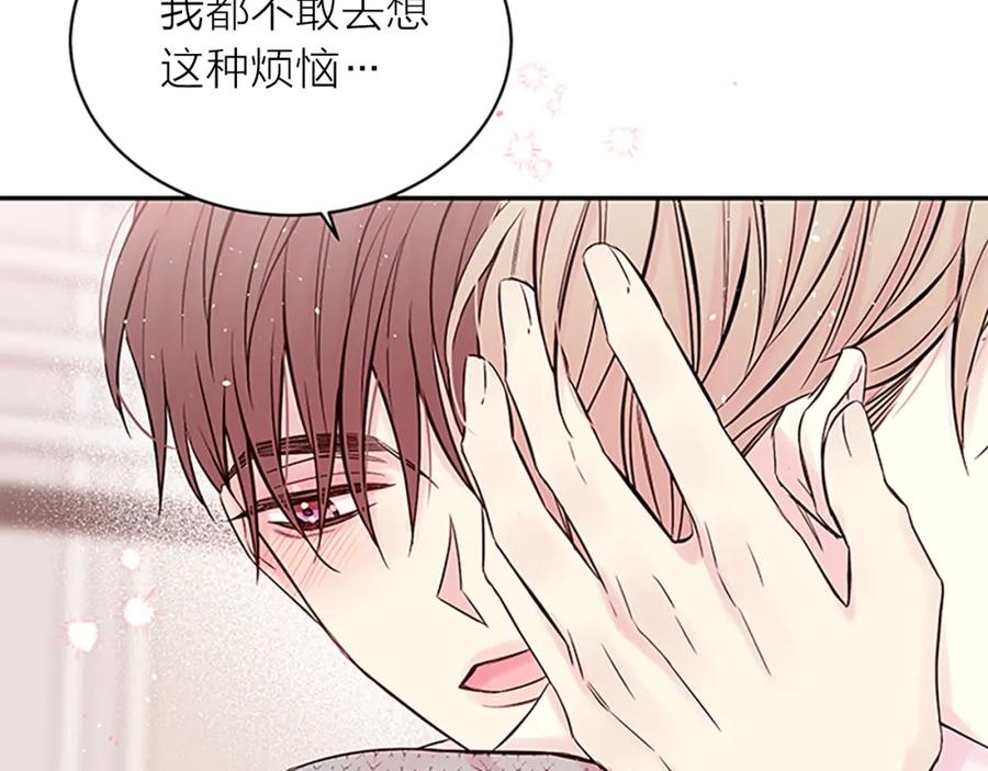 《别离我太近》第31话 真心话 第124页
